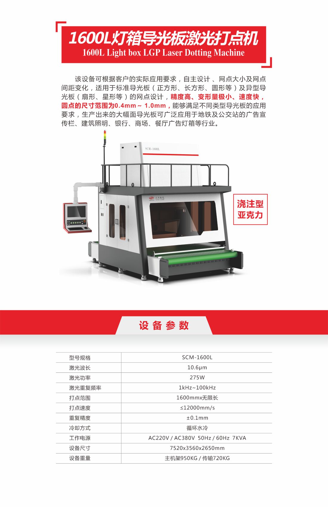 24-燈箱導(dǎo)光板激光打點(diǎn)機(jī)13.jpg