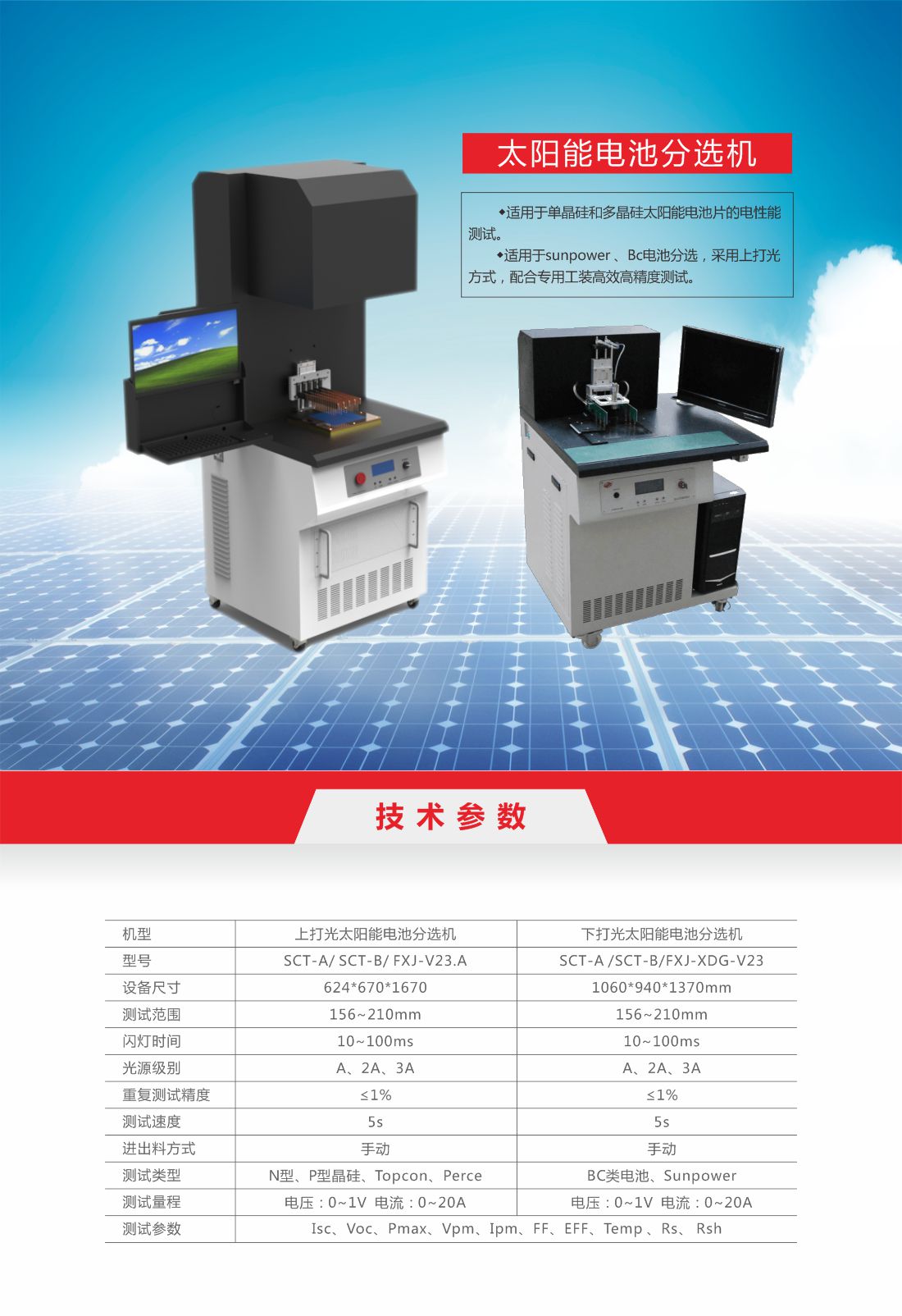 13-太陽(yáng)能電池分選機(jī)6.jpg