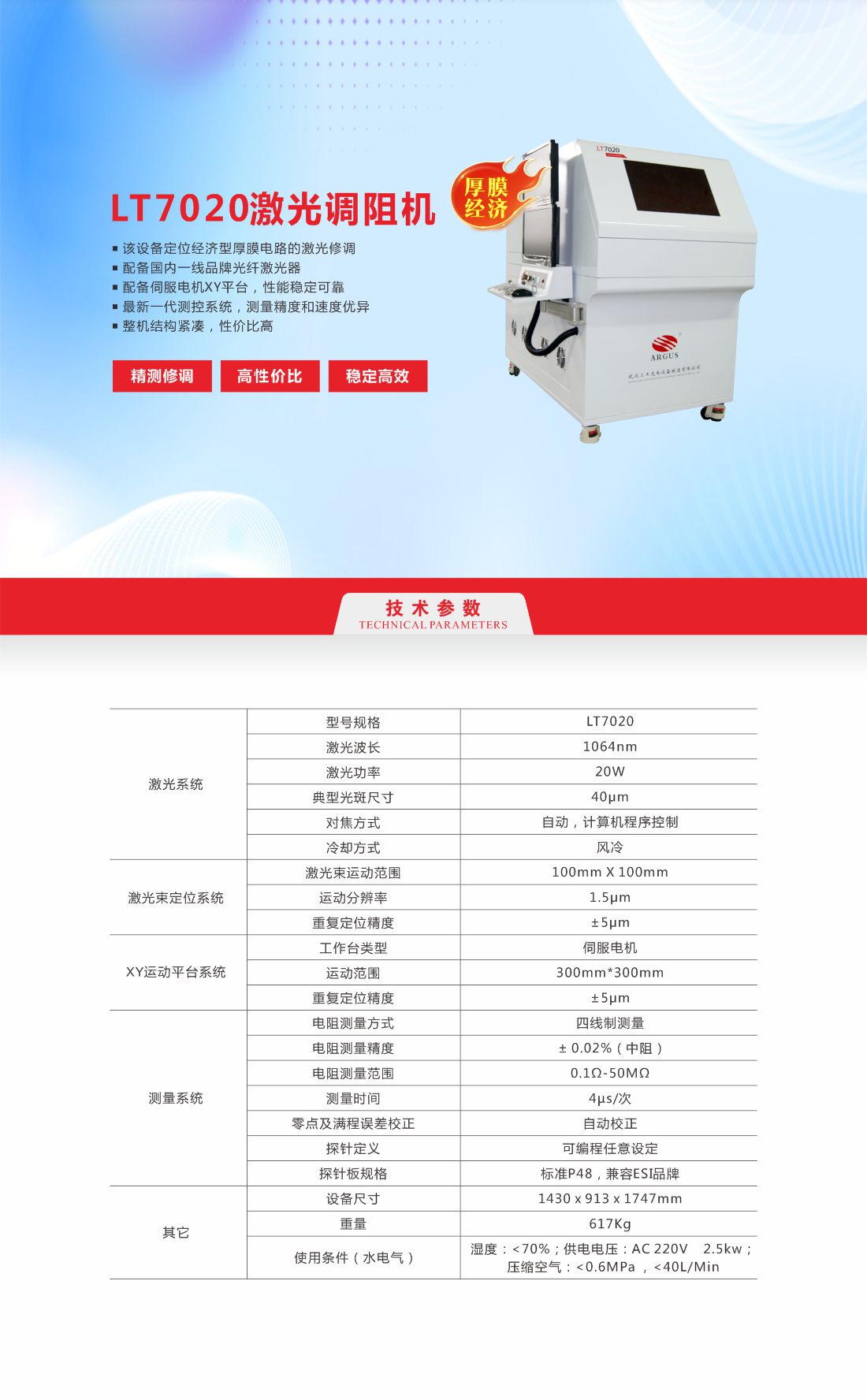 LT7020激光調(diào)阻機6.jpg