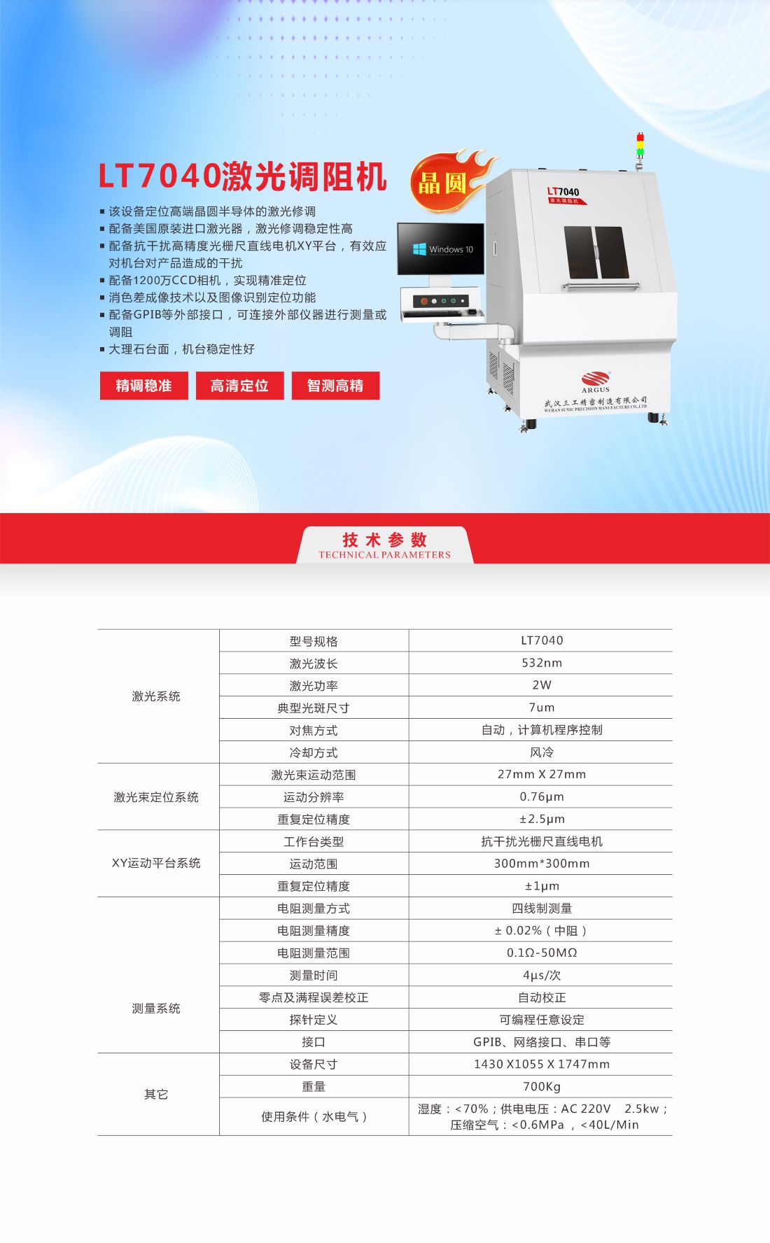 LT7040激光調(diào)阻機(jī)6.jpg